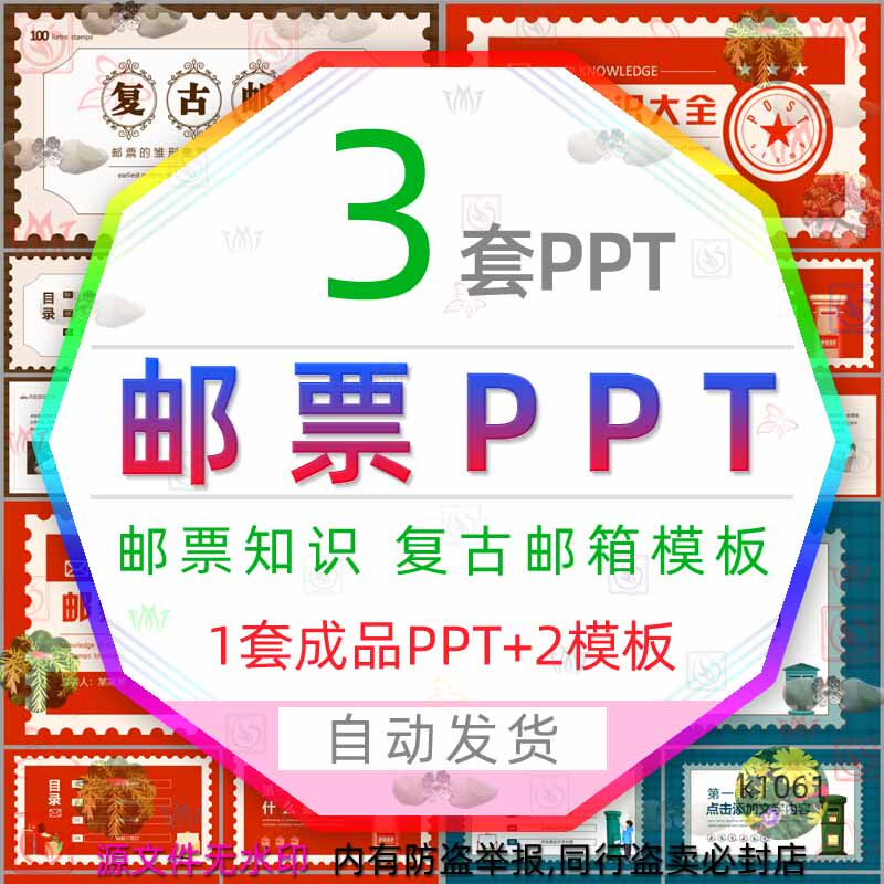 邮票知识大全课件复古邮票教学培训ppt模板邮票故事历史常识介绍