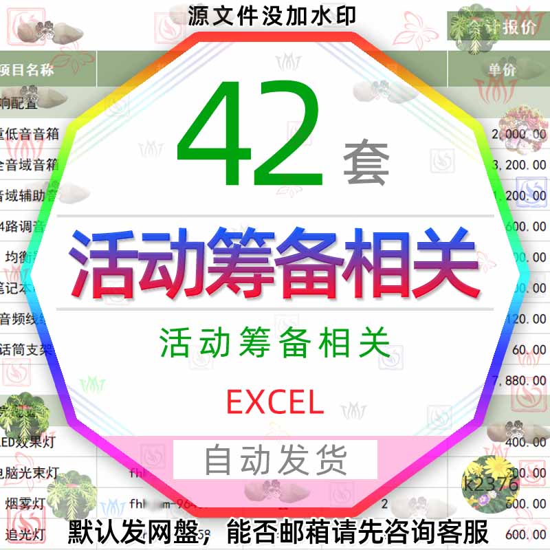 物料清单excel表格模板展销策划规划活动流程安排计划进度表筹备3