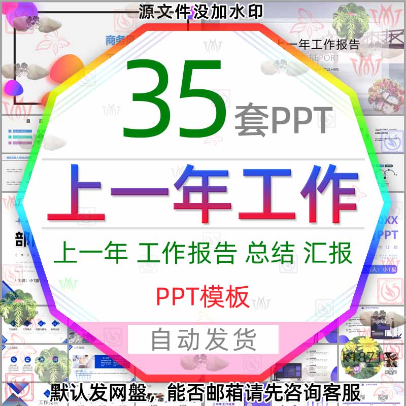 上一年企业年终总结年度计划PPT模板公司项目开会上年去年汇报告3