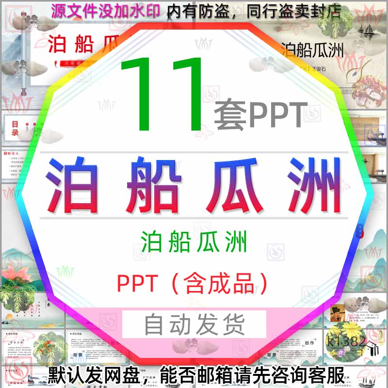 作者文学家王安石简介泊船瓜洲介绍课件ppt模板创作背景欣赏析wps