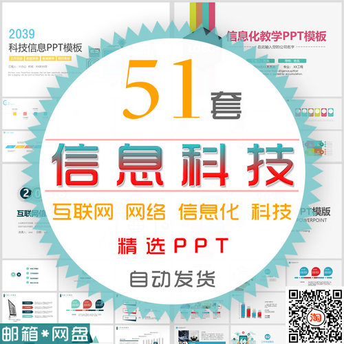 网络信息科技PPT模板科学技术互联网信息化教育课件信息安全培训