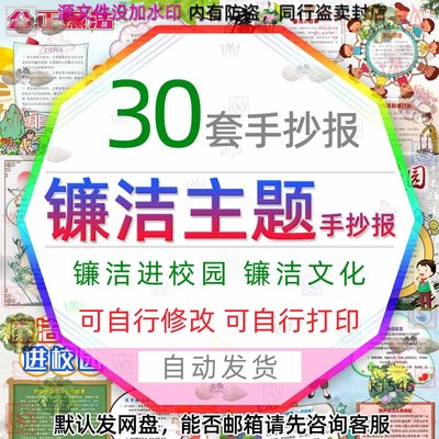 小学廉洁文化进校园手抄报清廉清正廉明公正廉洁电子小报模版展板