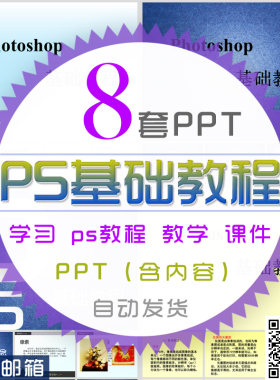 PS基础教程PPT模板课件 Photoshop CC CS5入门教学公开课P图说课