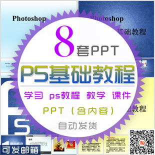 PS基础教程PPT模板课件 Photoshop CC CS5入门教学公开课P图说课