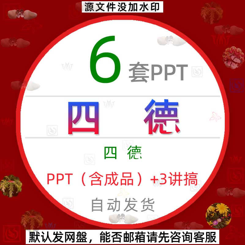 公司单位四个优秀品德介绍课件PPT模板要立好生活品德行清廉四德3