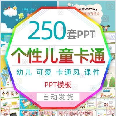 可爱卡通儿童快乐成长教育课件PPT模板幼儿园公开课家长会班会wps