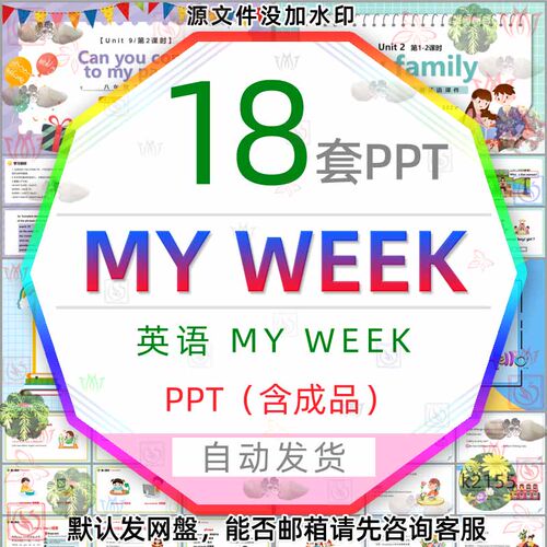 小学生英语My week课件PPT模板My clothes my friends my day英文