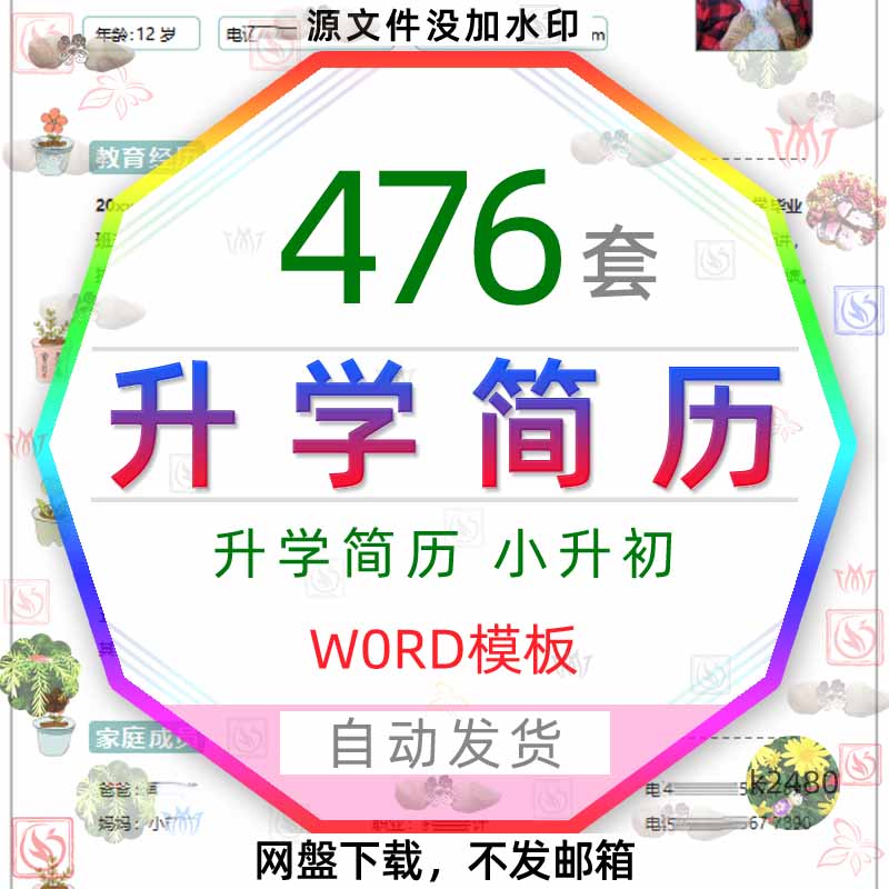小升初入学幼升小学生自我介绍简历word模板幼儿园升学竞选自荐信