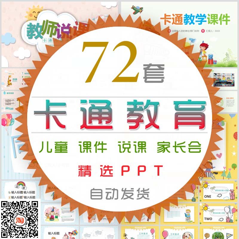 儿童可爱卡通教育课件PPT模板少儿家长会班会说课公开课教学素材