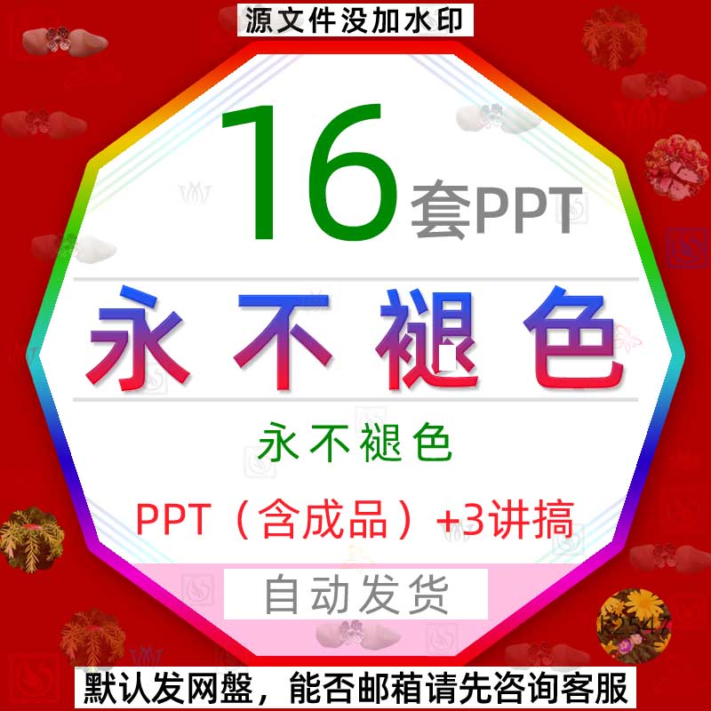 历史故事公司三个奋斗中小学生先进本色永不褪色不忘课件PPT模板3