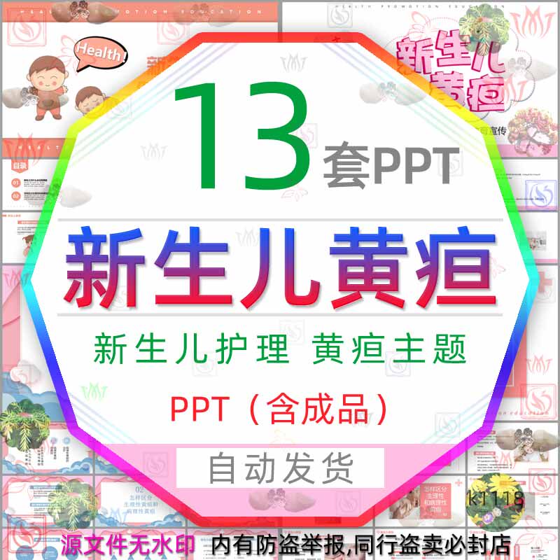 医疗新生儿黄疸健康教育宣传ppt模板宝宝新生儿护理婴儿黄疸治疗