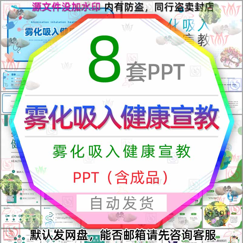 雾化吸入健康宣教PPT模板医疗分级护理制度雾化吸入方法培训讲座