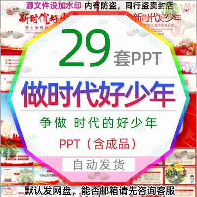 中小学争做时代好少年争当四好少年PPT模板儿童优秀青少年规范wps