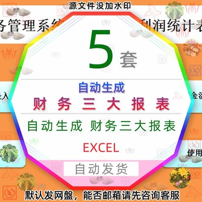 财务三大报表现金流量表excel自动生成自动计算资产负债利润表格3