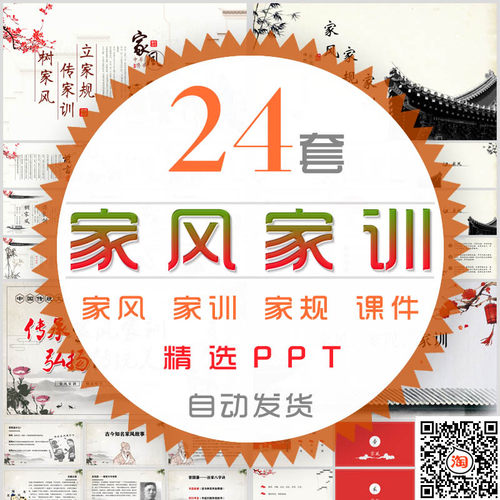 中国风家风家训家规课件PPT模板中华传统美德传承礼仪孝道文化wps