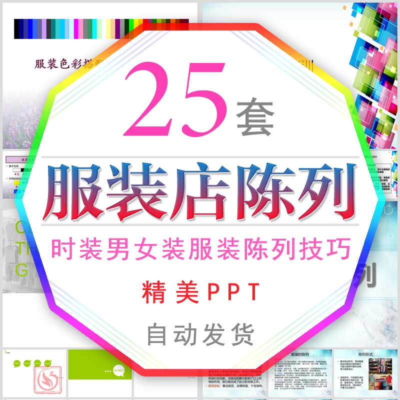 时尚服装商品陈列技巧培训ppt模板服饰男装女装色彩搭配知识讲座