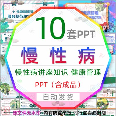 医院医学慢性病健康管理讲座知识PPT模板疾病服务规范和实施方案