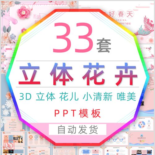 文艺悬浮小清新3d立体花卉花朵花儿工作报告总结PPT模板春天课件