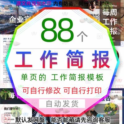 公司简介工作简报电子小报模板企业宣传报告手抄报刊周报工作汇报