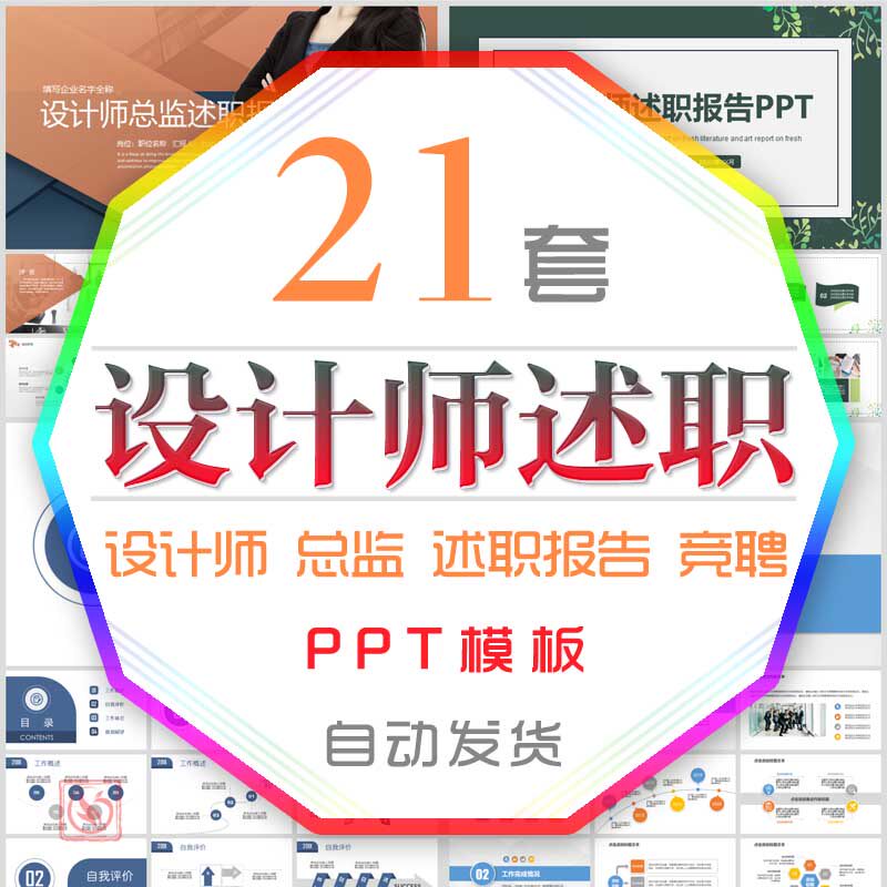 设计师转正升职述职报告PPT模板平面室内设计师总监述职汇报晋升