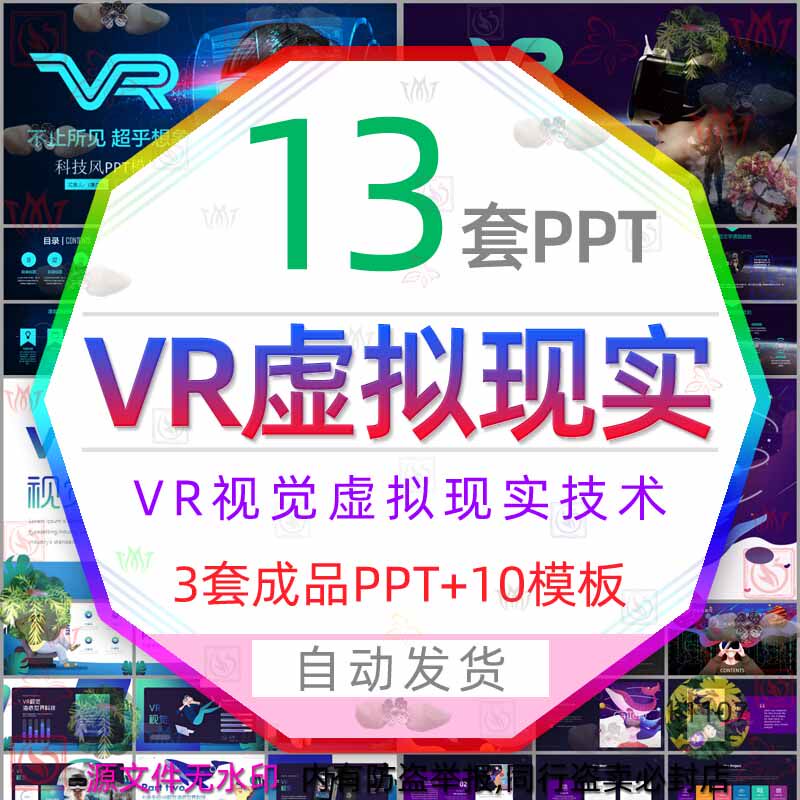 互联网vr虚拟现实技术科学科技网络vr虚拟世界元宇宙ppt模板科幻