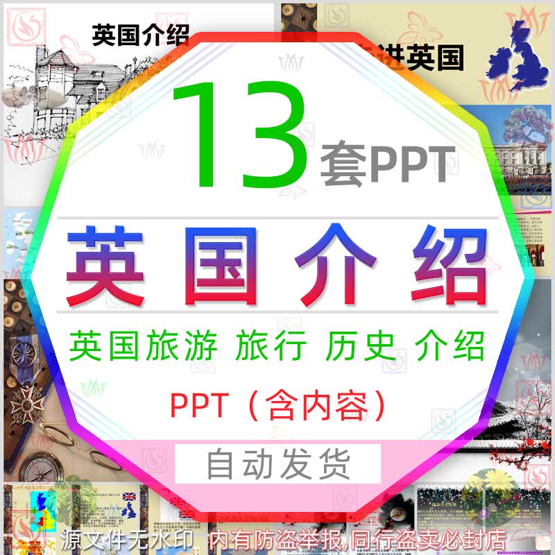 英国历史简介绍旅游电子相册PPT模板英国风俗文化风景美食旅行wps