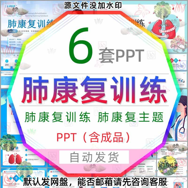 医学运动肺康复训练PPT模板医疗呼吸肺功能与肺康复肺部健康治疗3