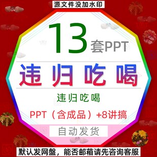 禁止严禁违规乱吃乱喝违禁吃喝PPT模板公司拒绝吃喝玩乐聚餐喝酒3
