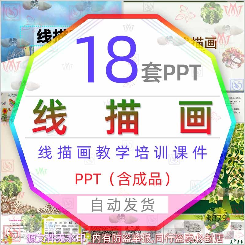 小学线描画黑白对比教学课件ppt模板卡通童年儿童美术手绘画培训