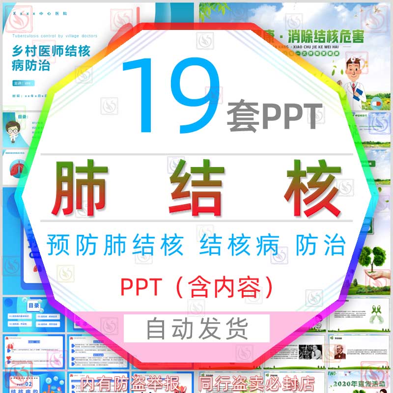 肺结核宣传ppt图片