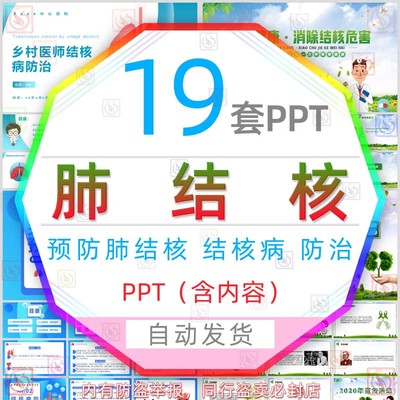 关注肺健康预防肺结核病知识讲座PPT模板防治结核病日胸膜炎治疗