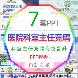 医院科室主任竞聘医生岗位晋升求职竞聘个人述职PPT模板工作经历