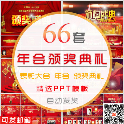 企业年终颁奖典礼PPT模板公司优秀员工表彰大会颁奖盛典喜庆年会