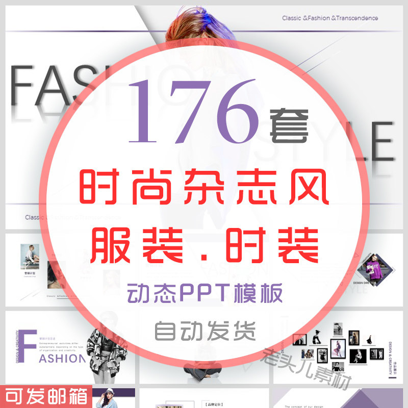 欧美女装服装ppt模板欧式现代时尚杂志风时装秀品牌宣传商务报告