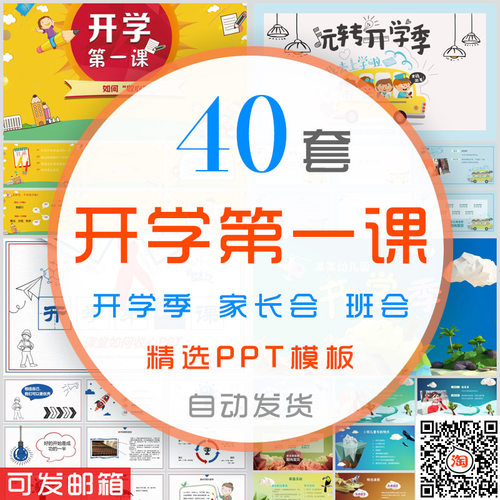 初中小学开学第一课ppt模板幼儿园开学季欢迎新同学家长会开学季