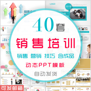 公司销售技巧培训PPT模板企业营销策划业绩报告团队合作市场分析