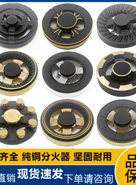 纯铜分火器集成灶火盖分火器