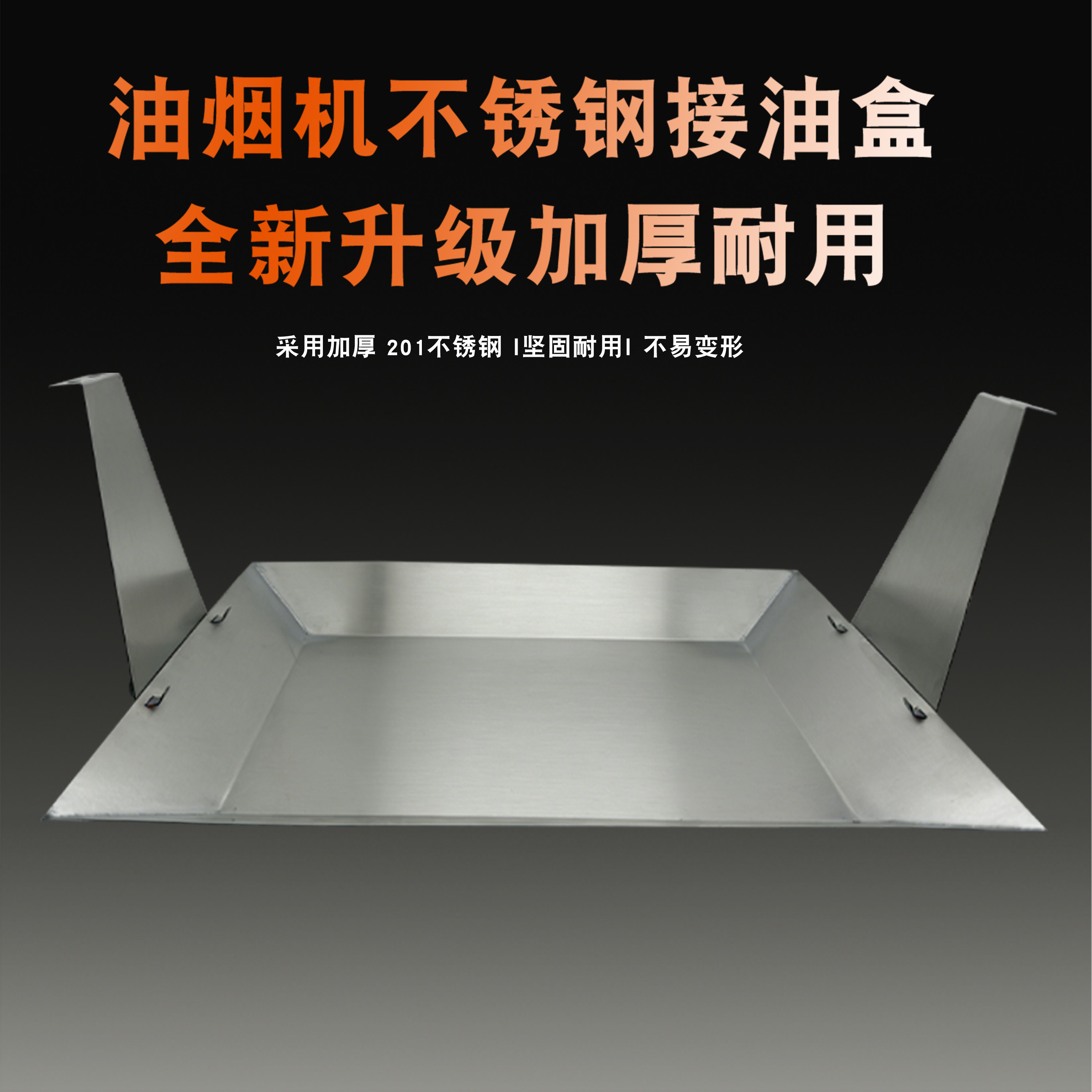 不锈钢大号接油盒油烟机专用集油杯饭店烟罩油漏长方形配件可定制