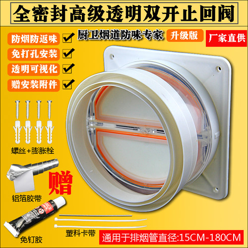 抽吸油烟机出风口排烟管止回阀厨卫专用管径150160170180通用包邮 - 封面