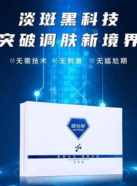 媄怡神 净肤套 黑科技,(刮码发货)