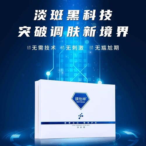 媄怡神 净肤套 黑科技,(刮码发货)