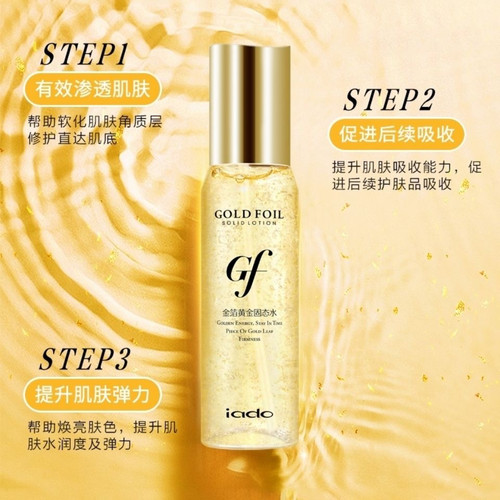 iado金箔黄金固态水赋活浓缩精华水乳补水保湿紧致肌肤淡化细纹