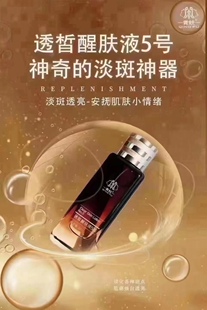 青蚨透皙醒肤液5号化妆品正品美容院正品（拆盒发货）