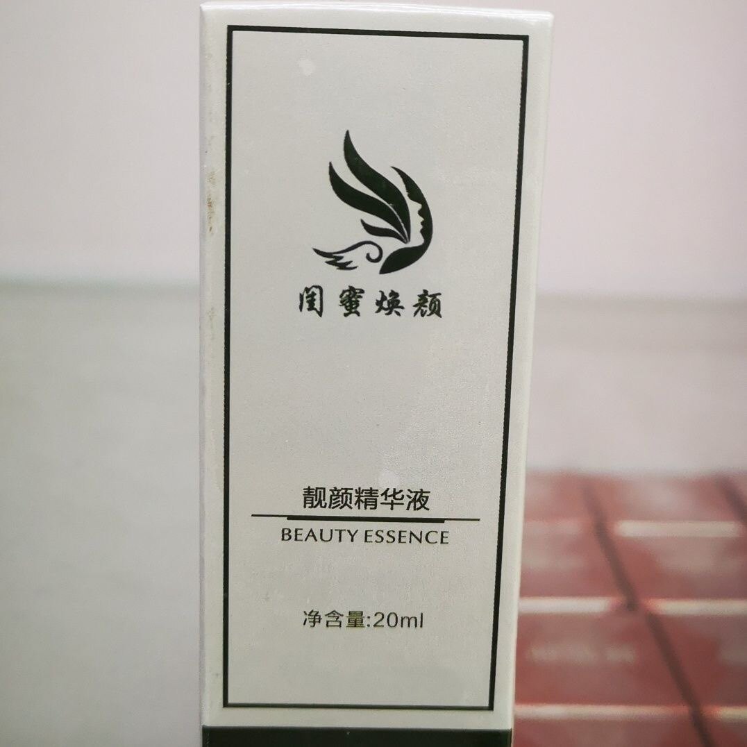 闺蜜焕颜 靓颜精华液20ml 美容院正品 (拆盒发货)