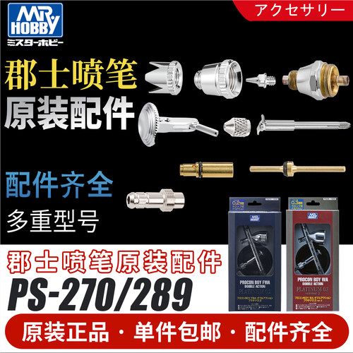 郡士喷笔配件喷嘴弹簧密封圈