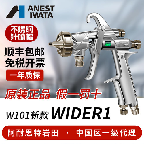 原装进口日本岩田面漆喷枪WIDER1