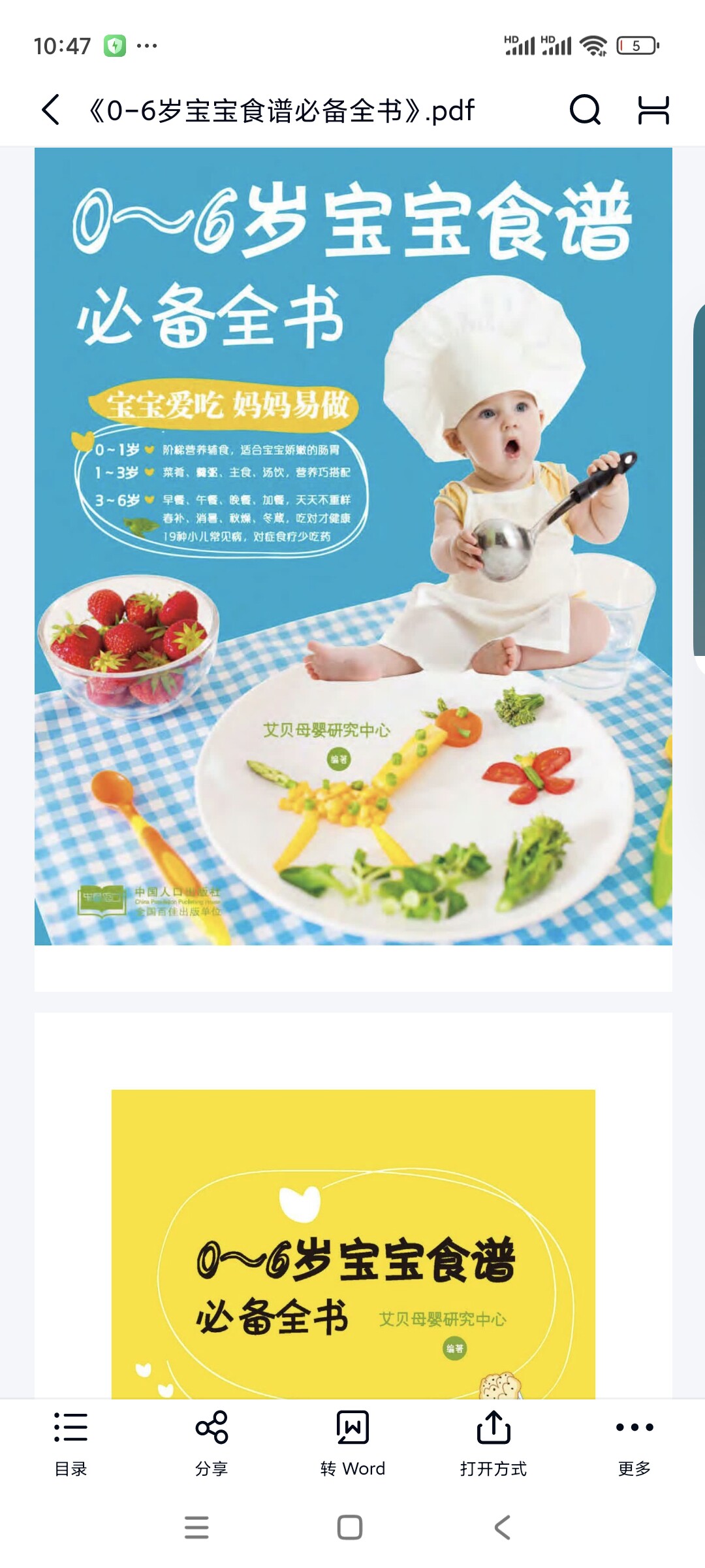 0-6岁宝宝科学食谱全书电子版高清 最全集