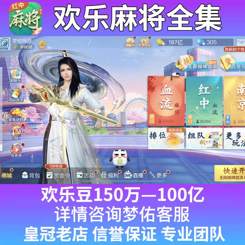 腾讯欢乐麻将全集苹果安卓电脑代打500万1亿qq1000万欢乐成品豆子怎么样,好用不?