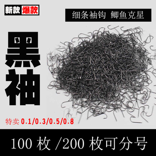 袖 钩进口散装 钩小号长柄鱼钩 鱼钩锋利细条鲫鱼钩有倒刺无刺袖 黑袖