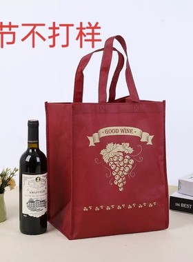 无纺布支装红酒袋子定制环保